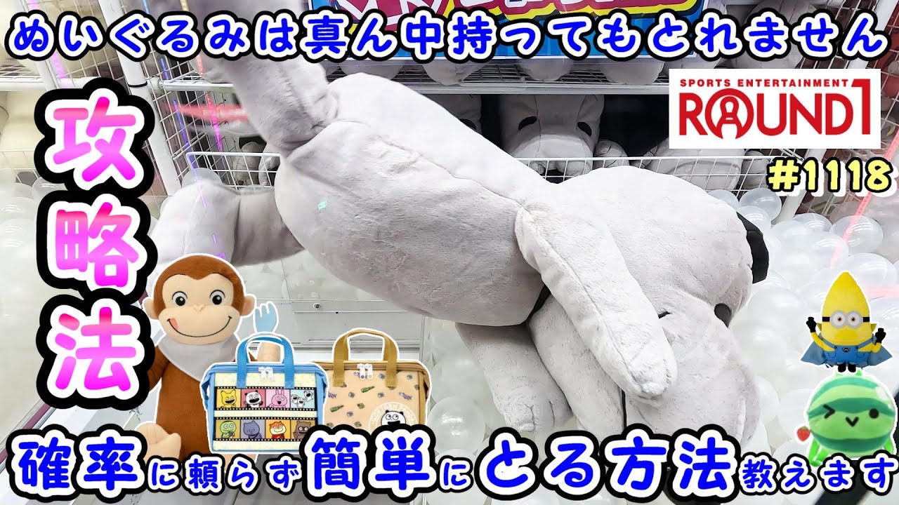 【クレーンゲーム】これめっちゃチャンスなのに、なぜ撤退した？上級者が狙うハイエナ #1118 #ナムコ #gigo #モーリーファンタジー #ufoキャッチャー #ラウンドワン #裏技 #ぬいぐるみ