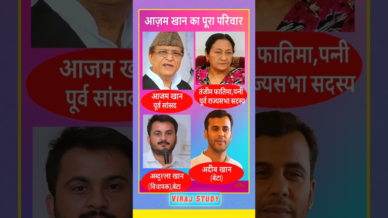आज़म खान का पूरा परिवार | Azam Khan Family #shorts #azamkhan #samajwadiparty #news