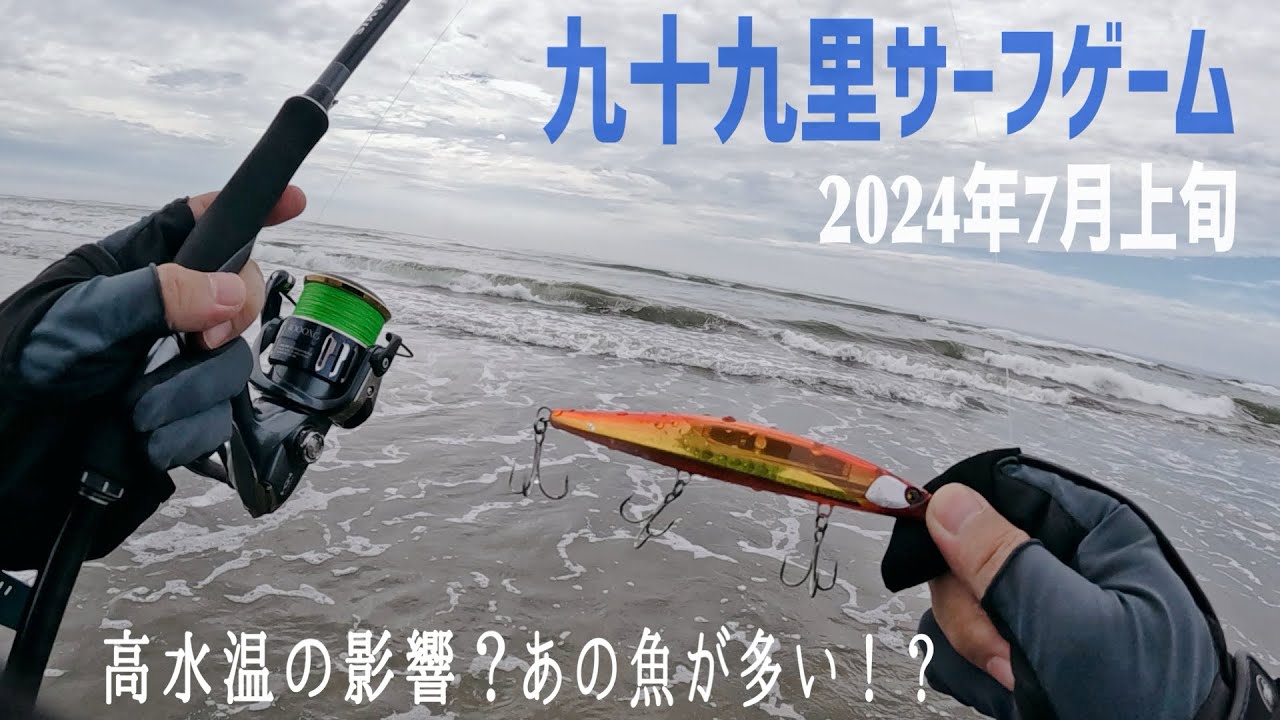 梅雨時期のサーフゲーム！【千葉県九十九里浜】