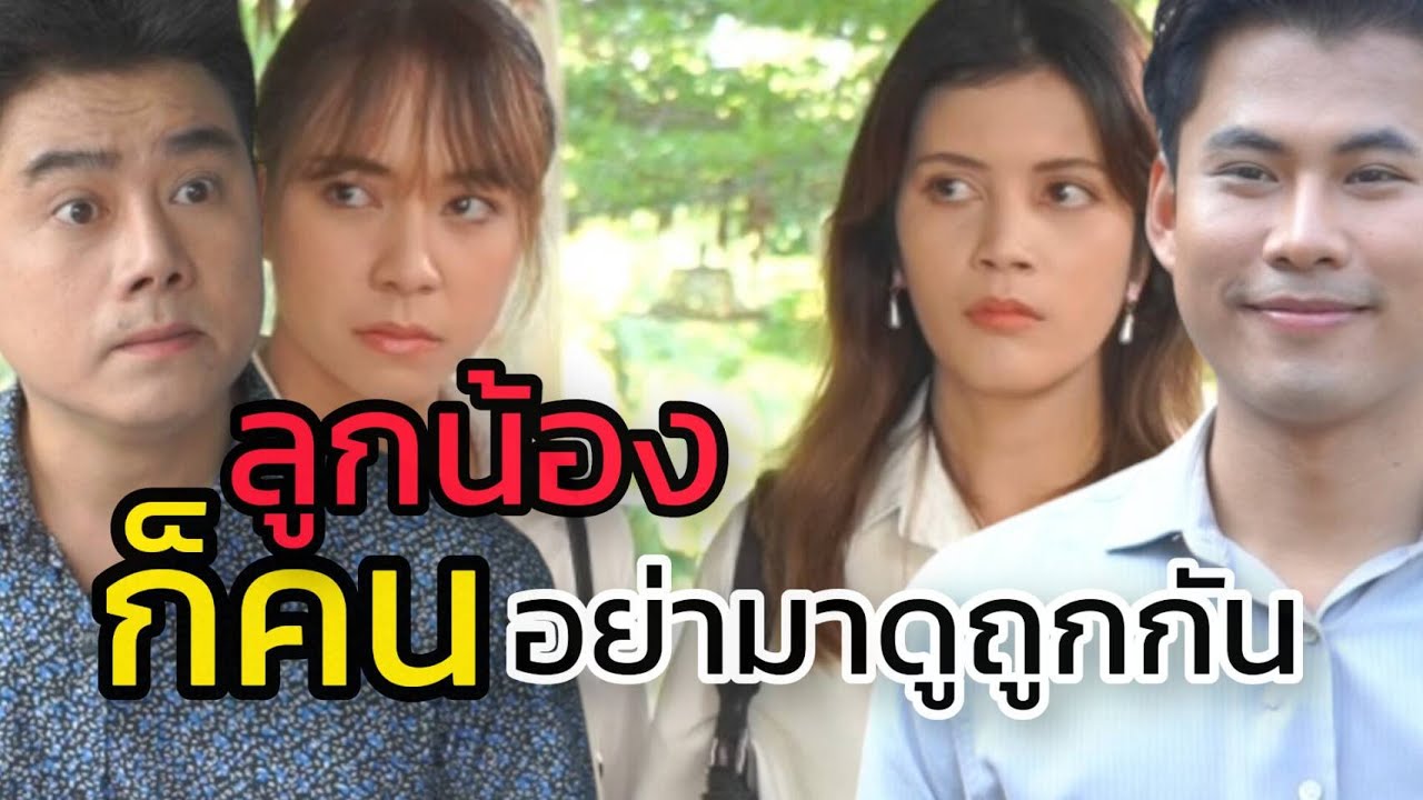 อย่าคิดว่ามีเงินแล้วจะดูถูกใครก็ได้ - ละครสั้นต้องมนต์ฟิล์ม