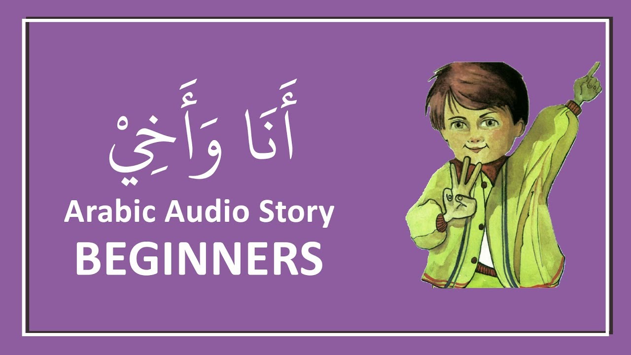 Me and My Brother: Arabic Children Story