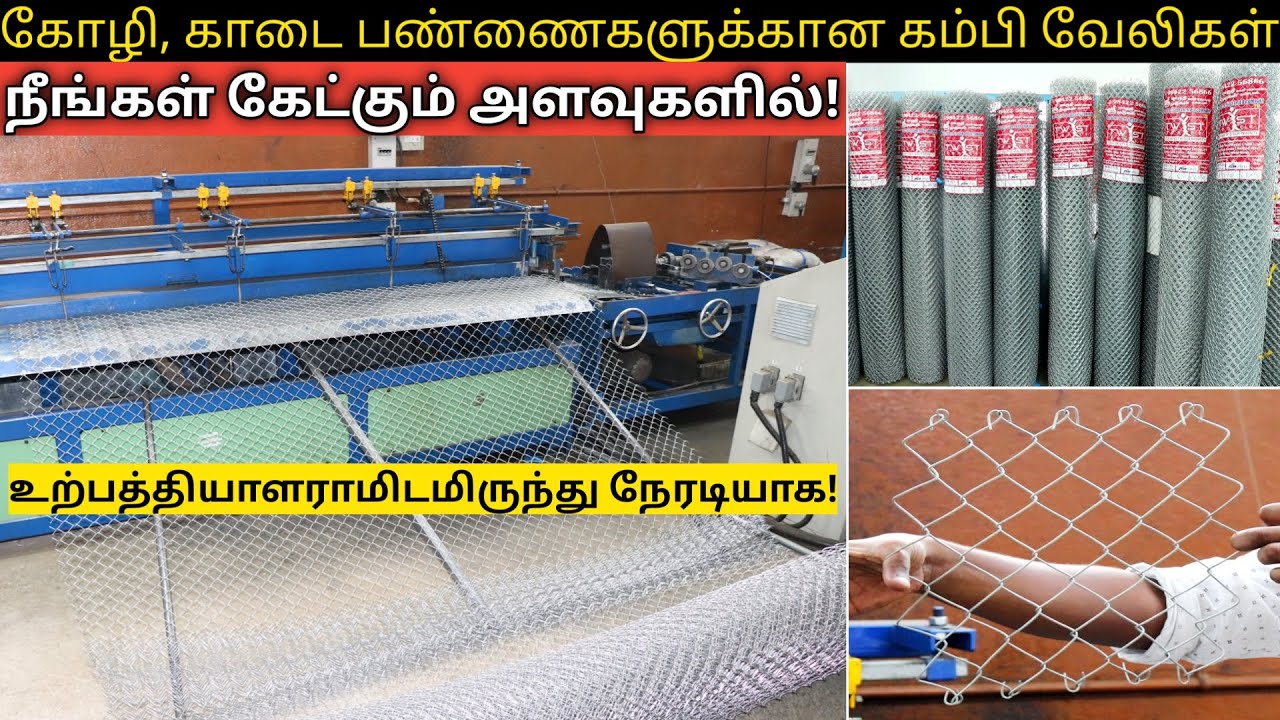 நீங்கள் கேட்கும் அளவுகளில் கம்பி வேலிகள்! குறைந்த விலையில் - Direct From Manufacturer Maruthi Fence