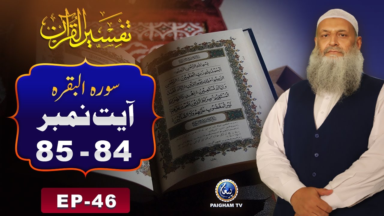 Tafseer ul Quran | Surah Al-Baqarah Ayat 84-85 | EP46 | Prof. Dr Muhammad Hammad Lakhvi | Paigham TV