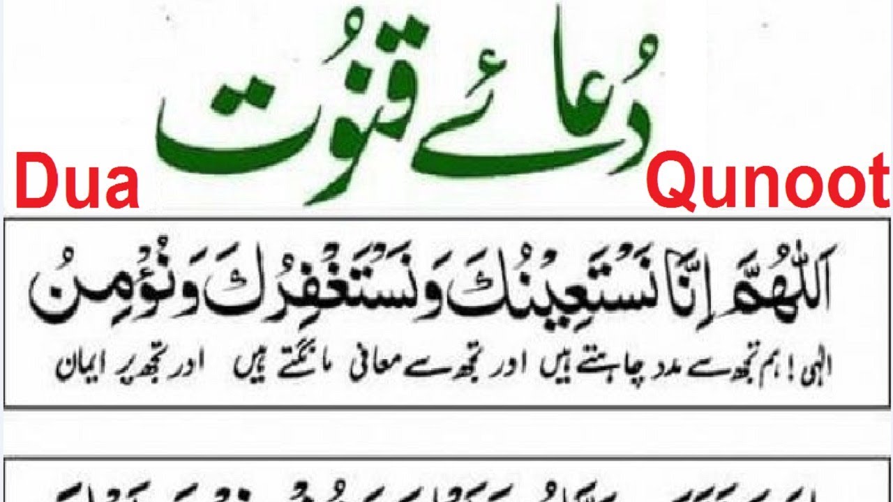 Dua-e-Qunoot with Urdu Translation