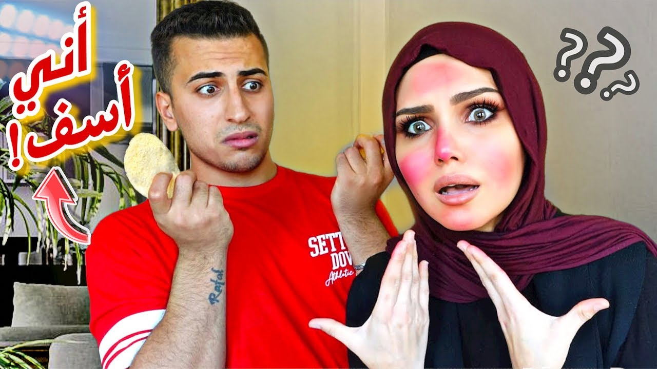 نظفت بشرة رفل وحُرِرقتة بالغلط 😓رادت تنجلط المسكينة💔