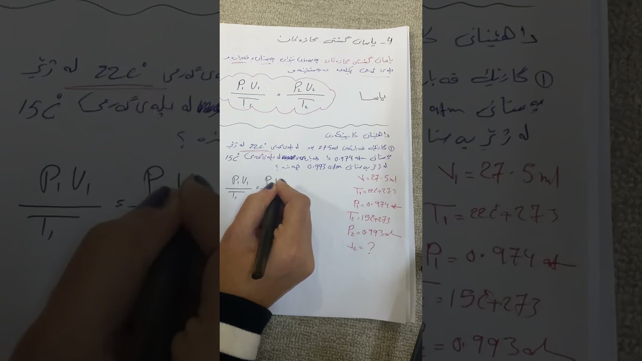 #کیمیاپۆلی11  سێیەم و چوارەم(یاسای #گایلۆساک و یاسای گشتی گازەکان) (بەندی3 کەرتی3-3)م.سۆما