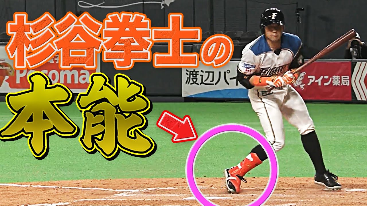 【何かが起きる! 】杉谷拳士『本能』おさえて2出塁