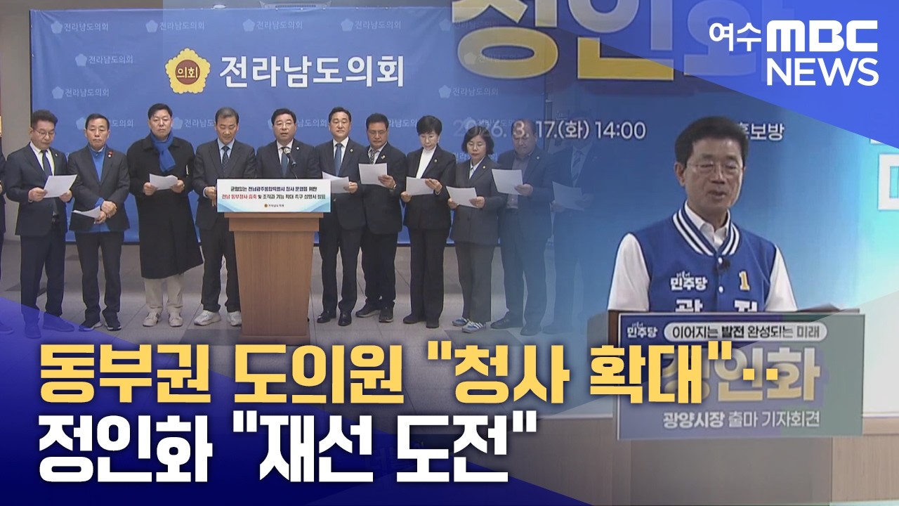 동부권 도의원 