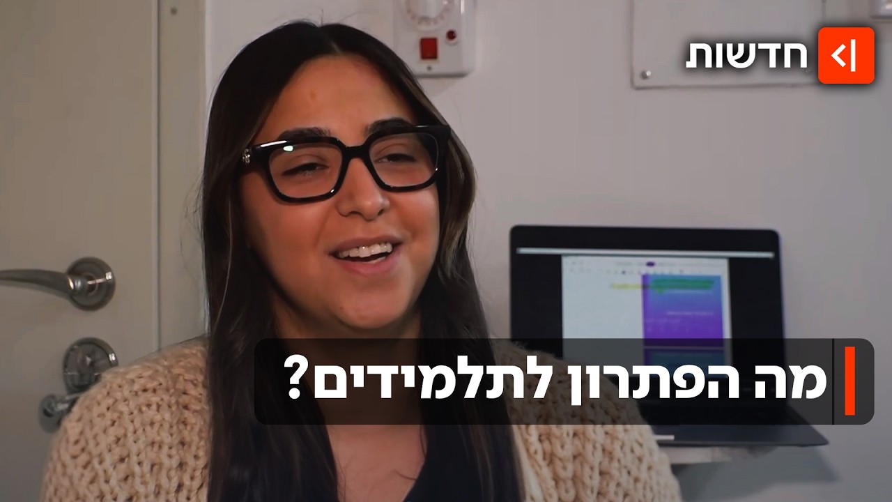 ההורים מתוסכלים והסטודנטים זועמים: מה קורה עם הלימודים?