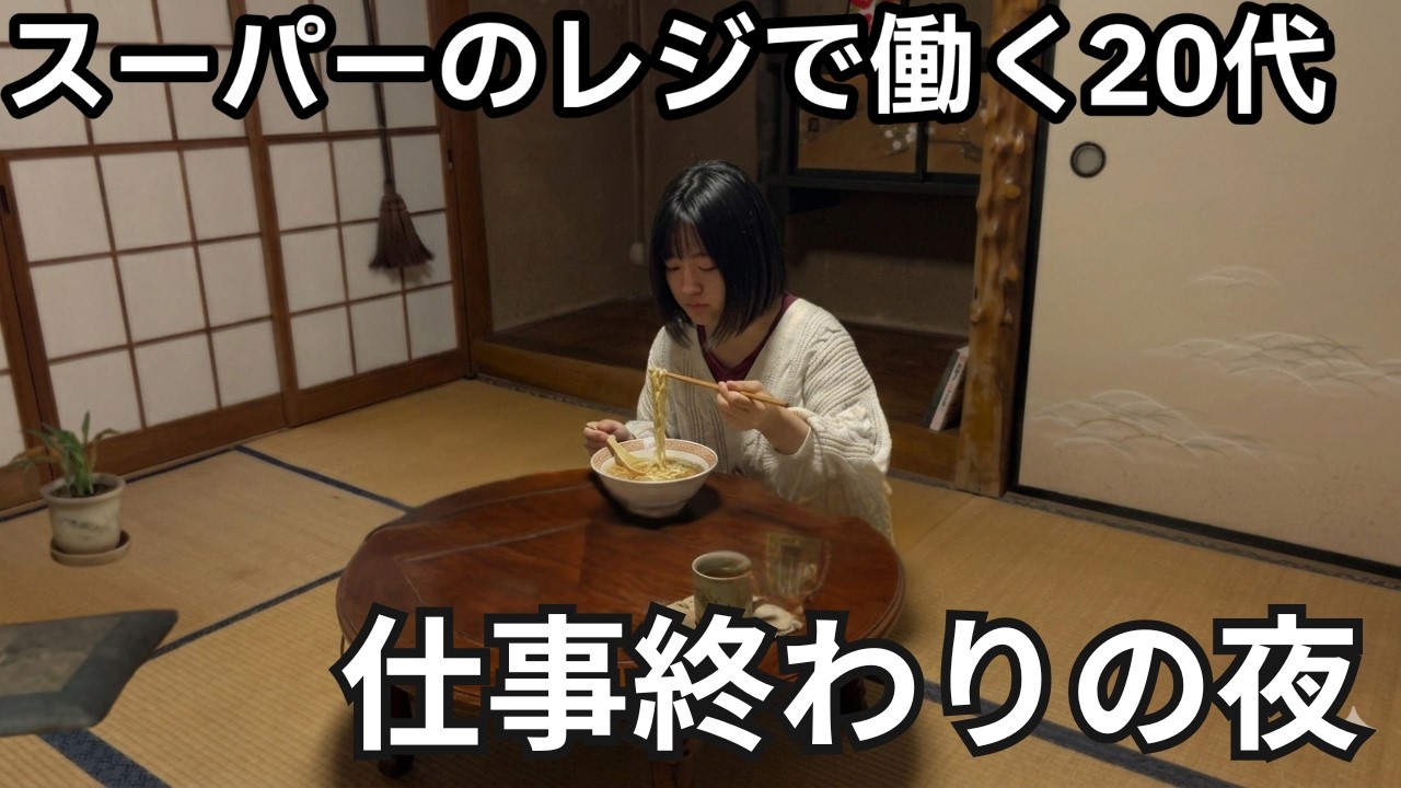 【築60年家賃2.5万円】ラーメンを作ってひとり静かに過ごす夜