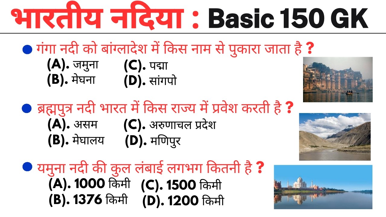 भारत की नदिया gk || general knowledge || general knowledge quiz || gk quiz || gk mcq || gk gs