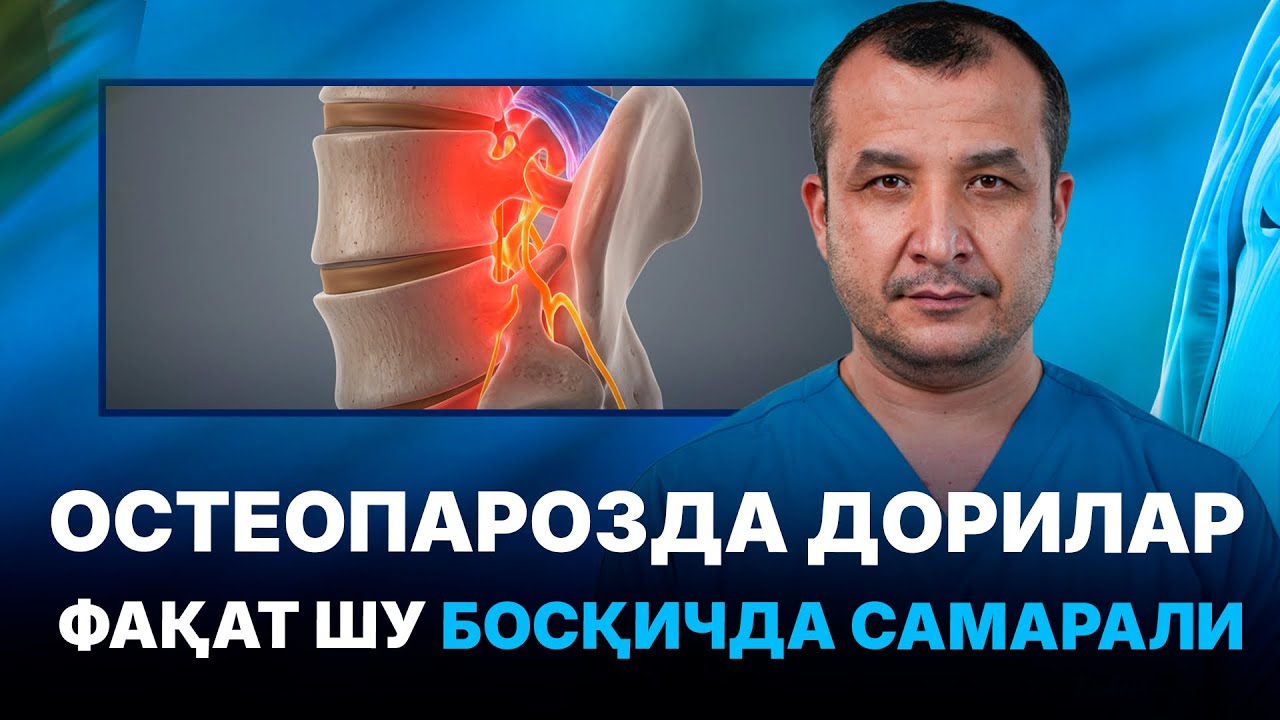 Остеопарозда дорилар фойдалими? |МАСТЕРКЛАСС | Доктор Одилбек