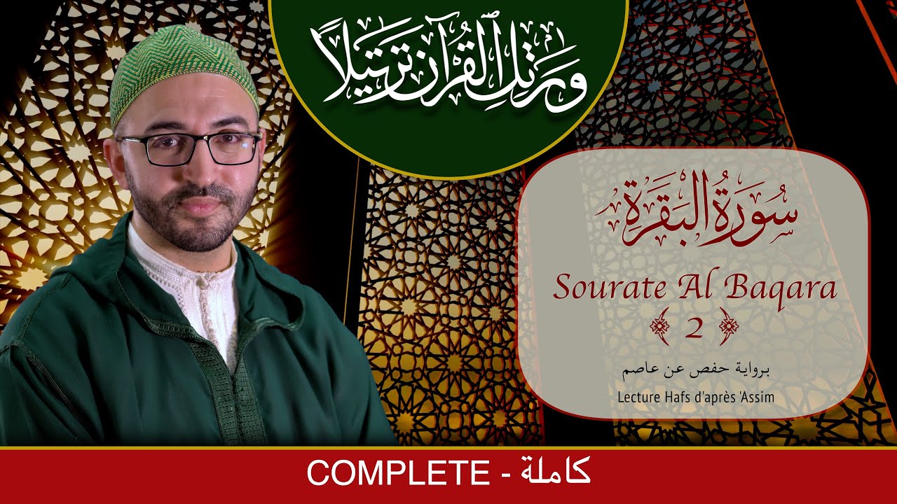 Sourate 2 - Al Baqara COMPLETE -  سورة البقرة كاملة