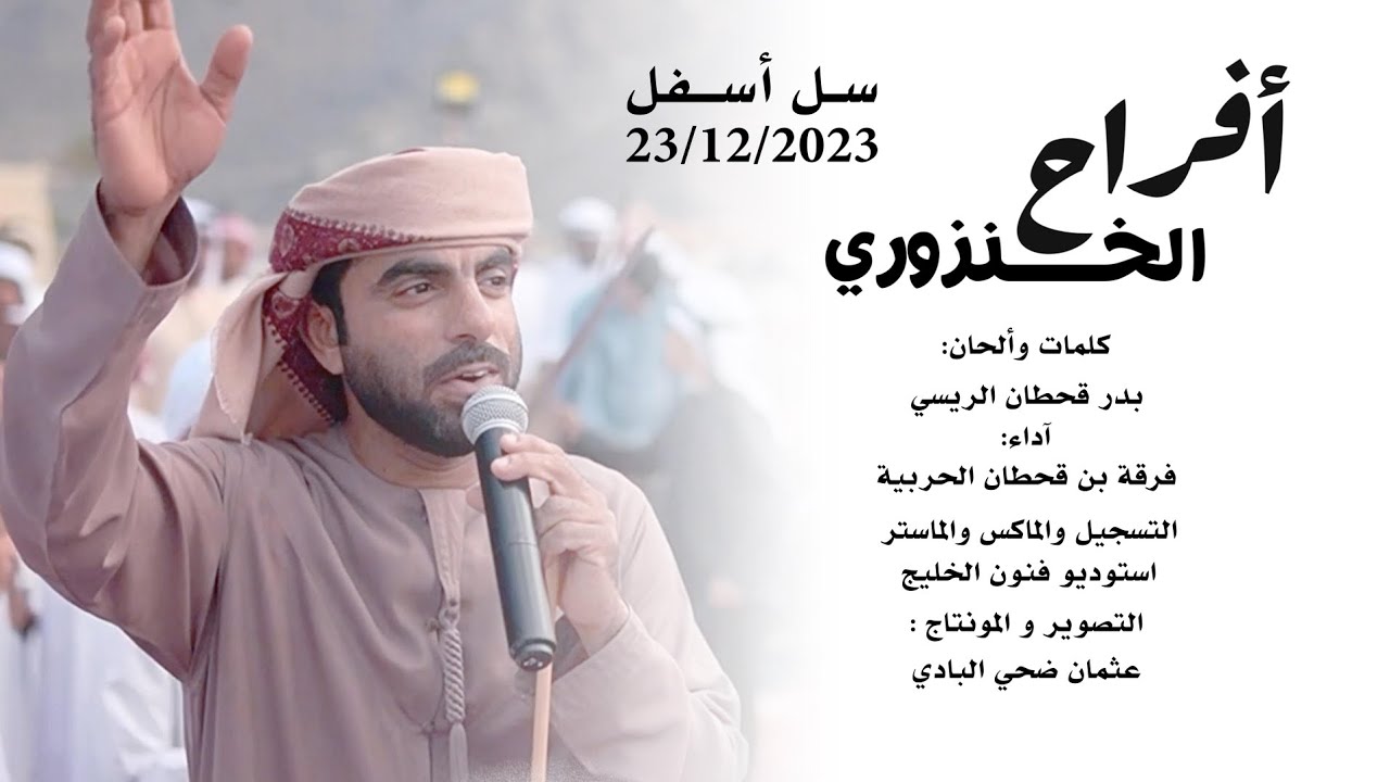 افراح الخنزوري الشحي فرقة بن قحطان الحربيه