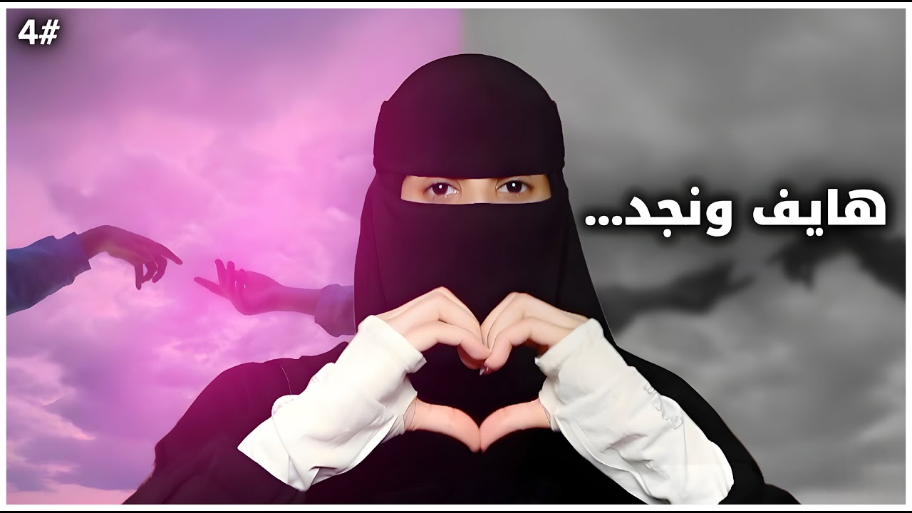 4# هايف و نجد ( مالي وطن في نجد الا وطنها ) ❤️