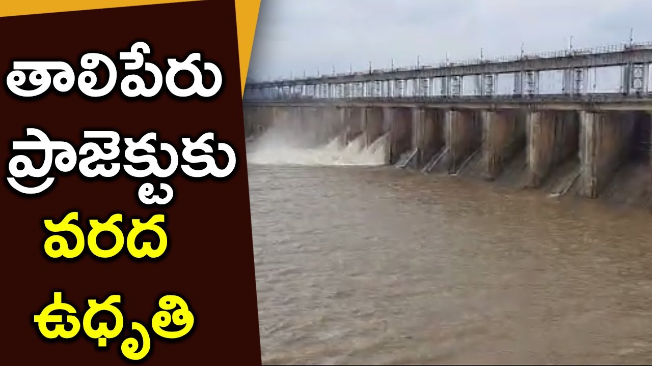 Heavy Inflow of Flood Water into Taliperu Project in Bhadradri Kothagudem District | Silver Screen