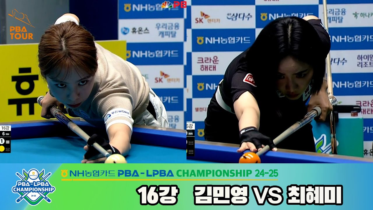 김민영vs최혜미 16강 풀영상[NH농협카드 LPBA챔피언십 24-25]