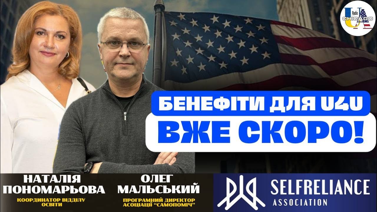 Коли відновлять бенефіти для тих хто приїхав в США по U4U? НМТ за кордоном | Асоціація Самопоміч