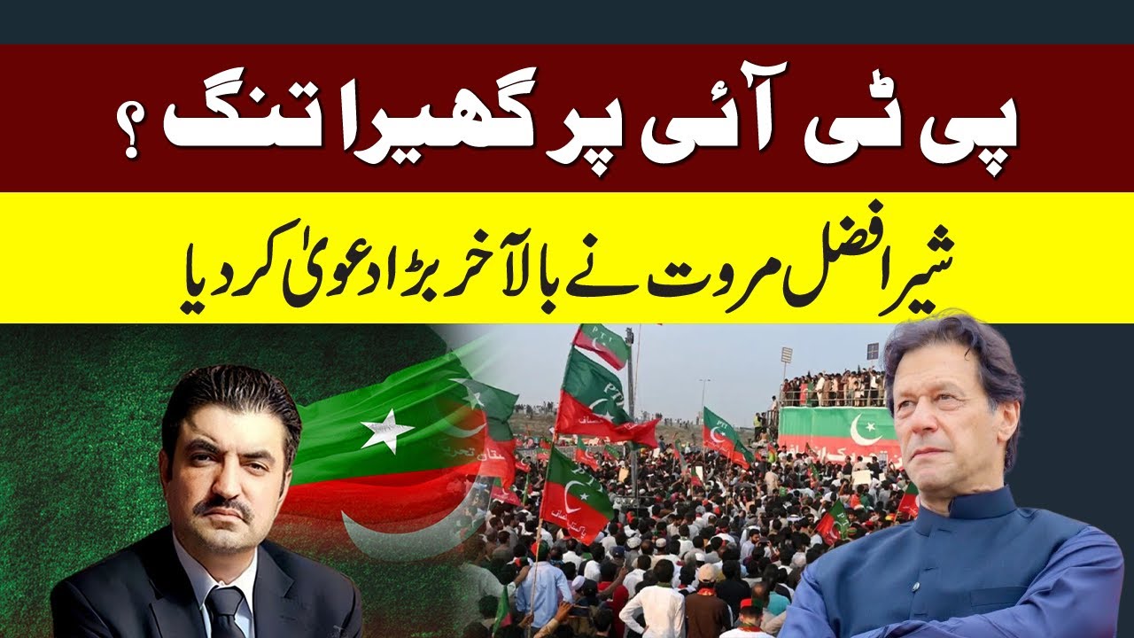 PTI Protest | Crackdown Against PTI | Sher Afzal Marwat's Shocking Claims | GTP