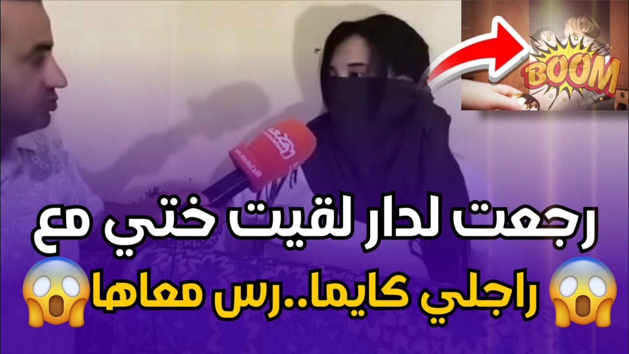 chouf TV liveصرخة امرأة مغربية.. ختها غدراتها ودمرات حياتها | قصة صادمة تهز المشاعر