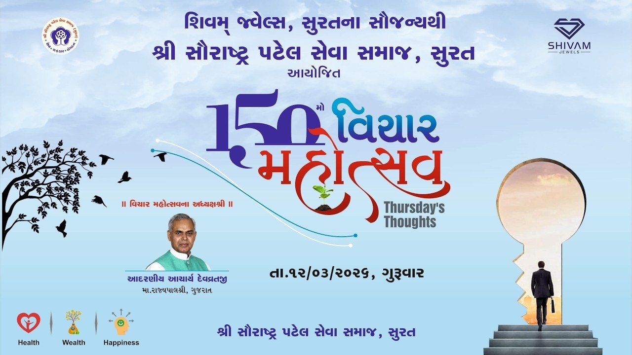 🔴LIVE 150 THURSDAY’S THOUGHT વિચારોનું વાવેતર patel samaj || motivational speech | kanjibhai bhalala