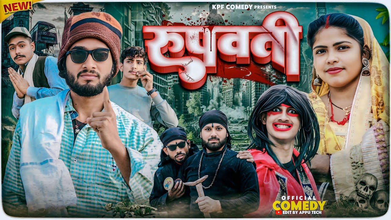 ROOPVATI || रूपबती || Kpf Comedy || Kpf