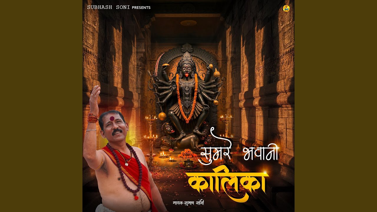 Sumre Bhavani Kalika
