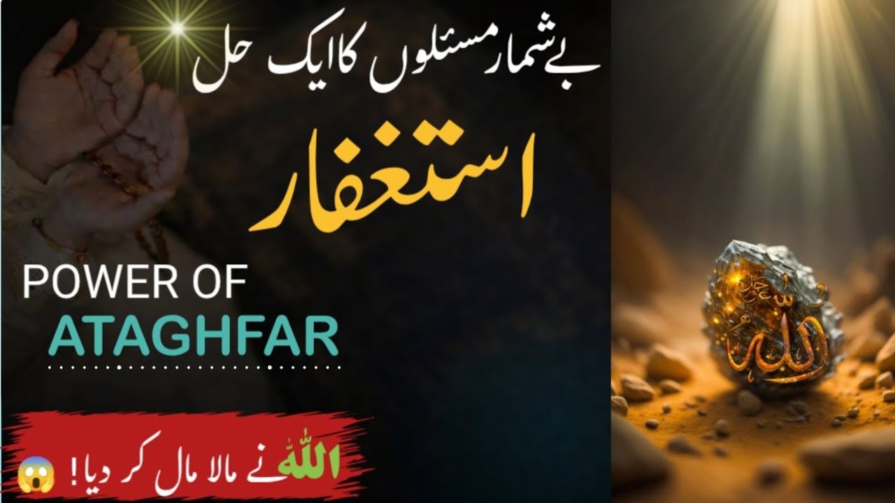 Miracles of ASTAGHFAR 📿How ASTAGHFAR has Changed my life📿 ASTAGHFAR Solution of all problems 