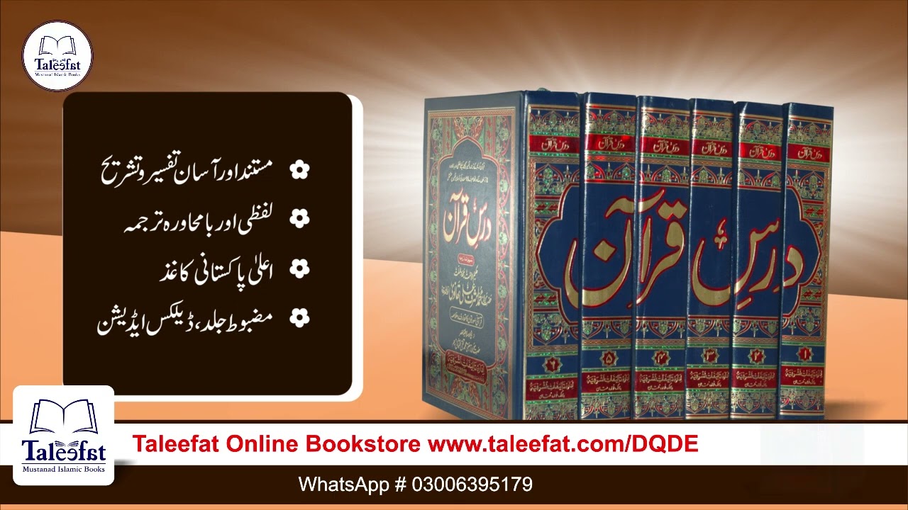 Book Intro: Dars E Quran Deluxe Edition