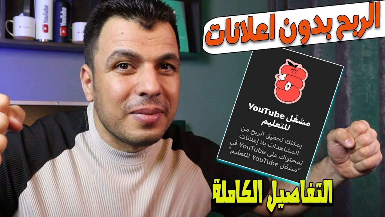 عاجل - ابتداء من اليوم شروط جديدة وطريقة جديدة للربح من اليوتيوب وبدون اعلانات