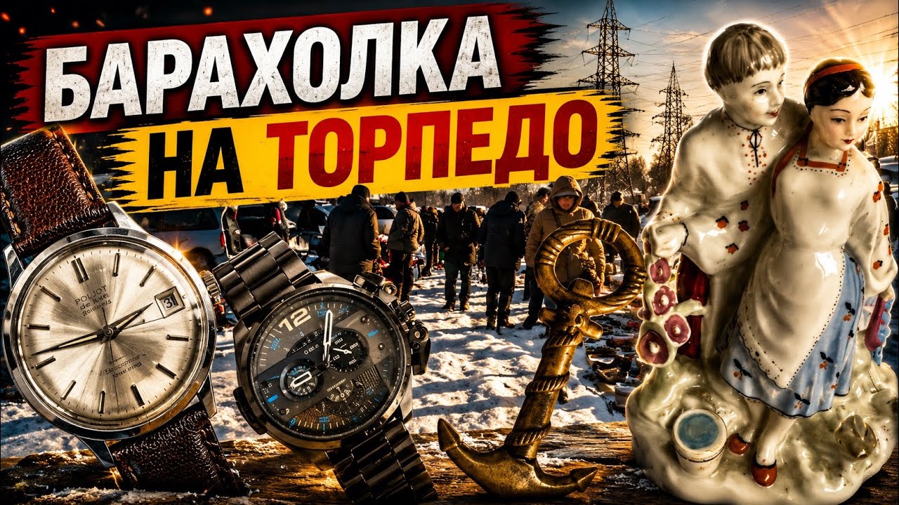 Барахолка на ринку Торпедо. Посилка з Японії