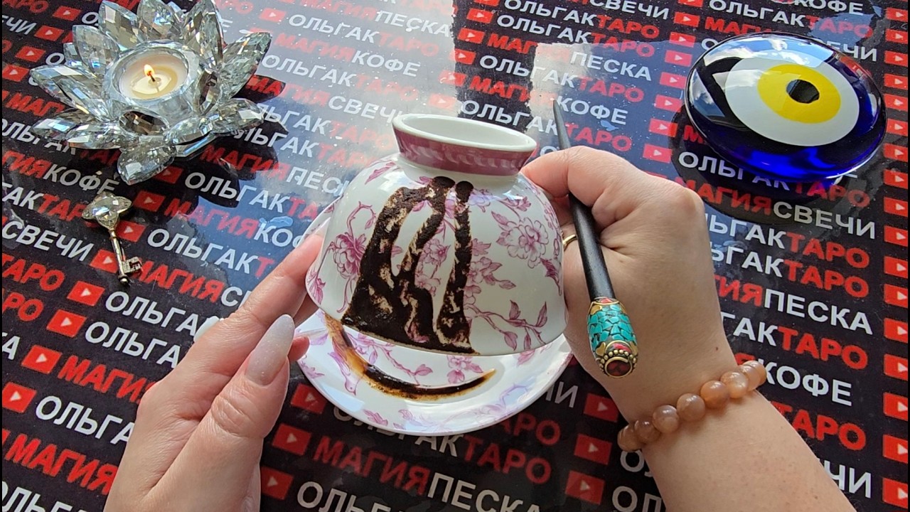 ЕСЛИ ВЫ ВИДИТЕ Это ВИДЕО то СУДЬБА УЖЕ НАЧАЛА МЕНЯТЬ ВАШУ ЖИЗНЬ💯💥❗  Послание на кофейной гуще☕🧿