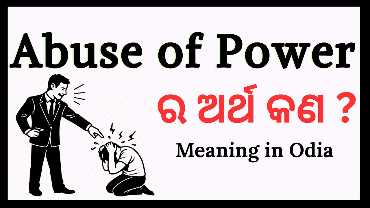 Abuse of Power – Odia Meaning | English Vocabulary in Odia