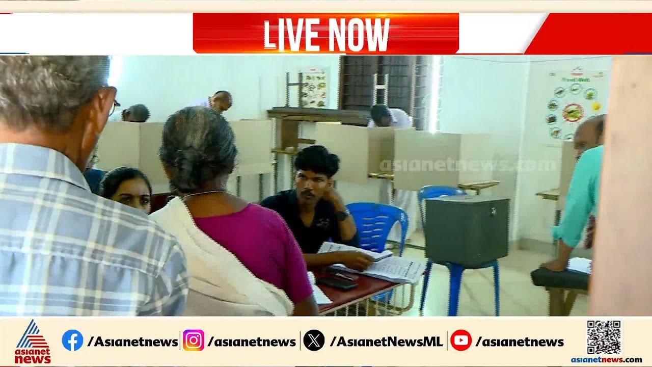 കരുവന്നൂർ സഹകരണ ബാങ്കിൽ തെരഞ്ഞെടുപ്പ്; ഭരണസമിതിയിലേക്ക് തെരഞ്ഞെടുപ്പ് നടക്കുന്നത് 10 വർഷത്തിന് ശേഷം