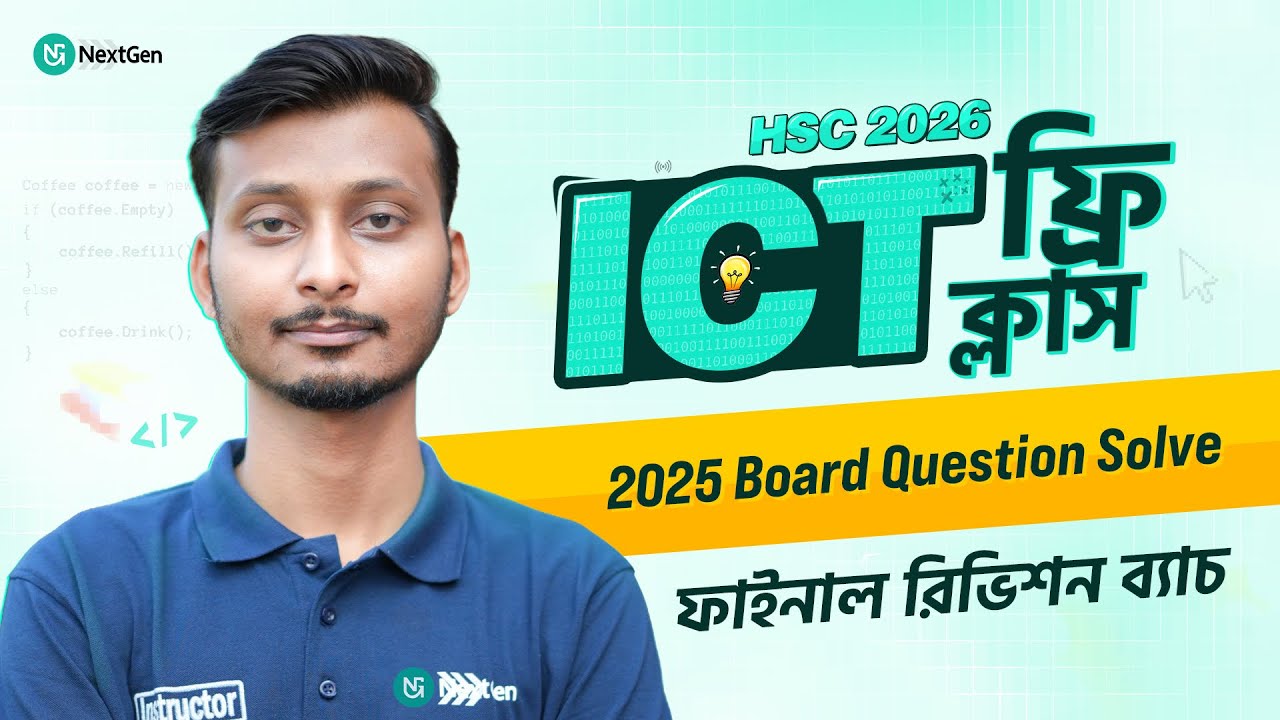 আইসিটি ফ্রি ক্লাস। এইচএসসি ২০২৬ & ২৭ ব্যাচ স্পেশাল। NextGen Institutes
