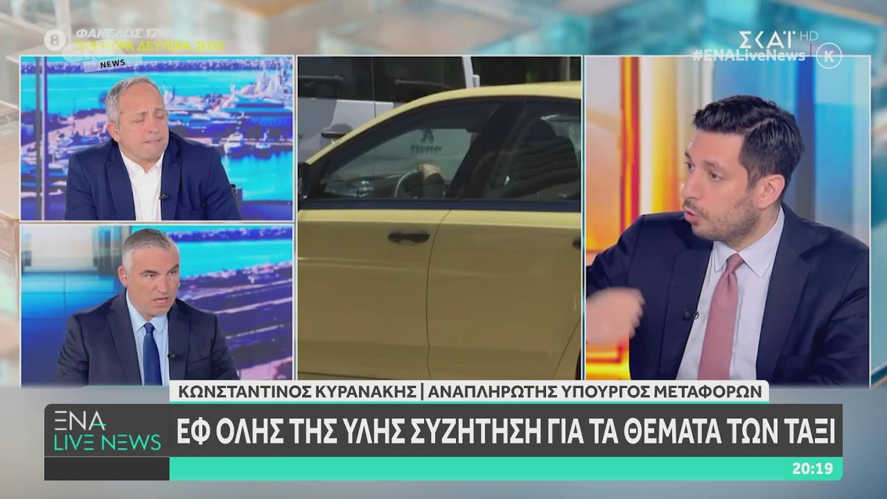 ΔΕΙΤΕ ΤΩΡΑ ΤΗΝ ΕΚΠΟΜΠΗ ΕΝΑ LIVE 19 02 26
