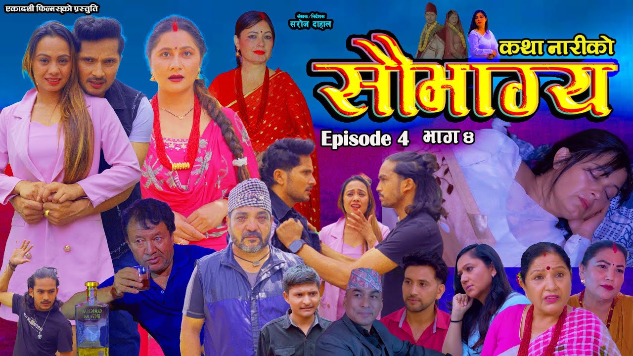 सौभाग्य || कथा नारीको || भाग ४ || Saubhagya Katha Nariko|| Episode 4 ||New Nepali Sentimental Serial