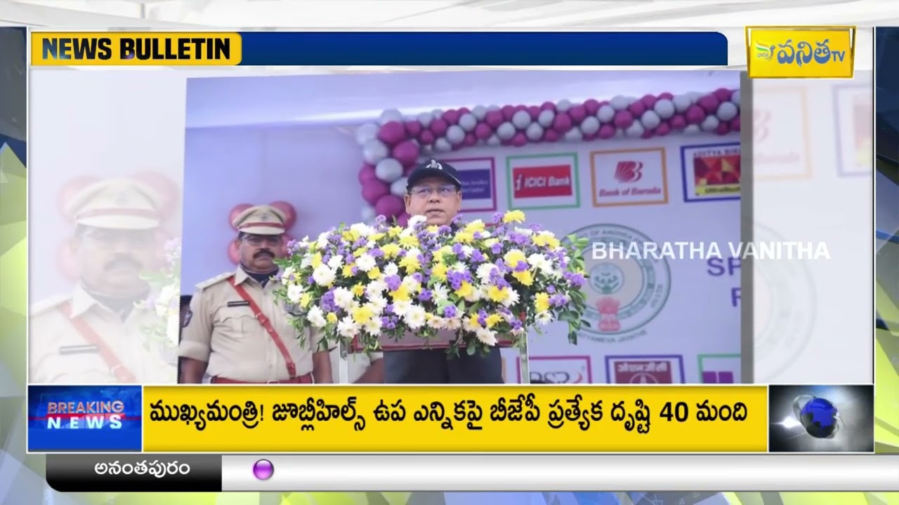Andhra Pradesh State Special Protection Force||APSPF) ఆవిర్భావ దినోత్సవo 2025
