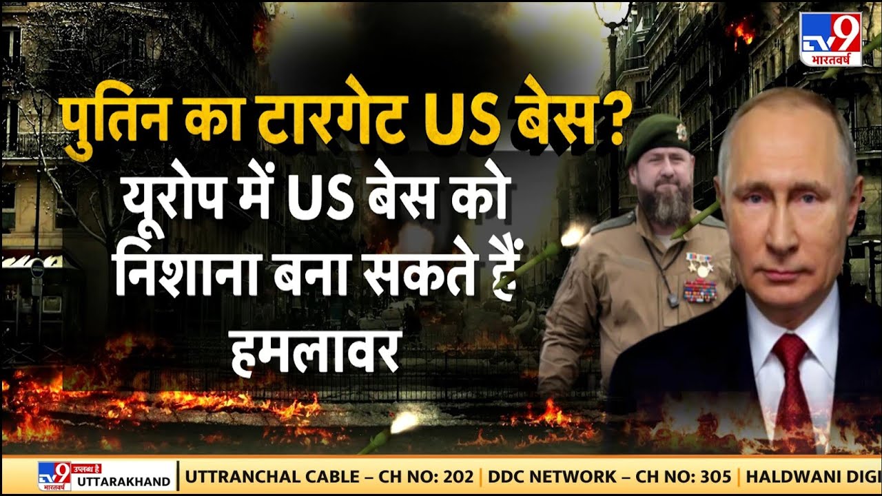 Russia Ukraine War: एक्टिव पुतिन की रमजान सेना...ओलंपिक में आतंकी हमला? Gaza | America