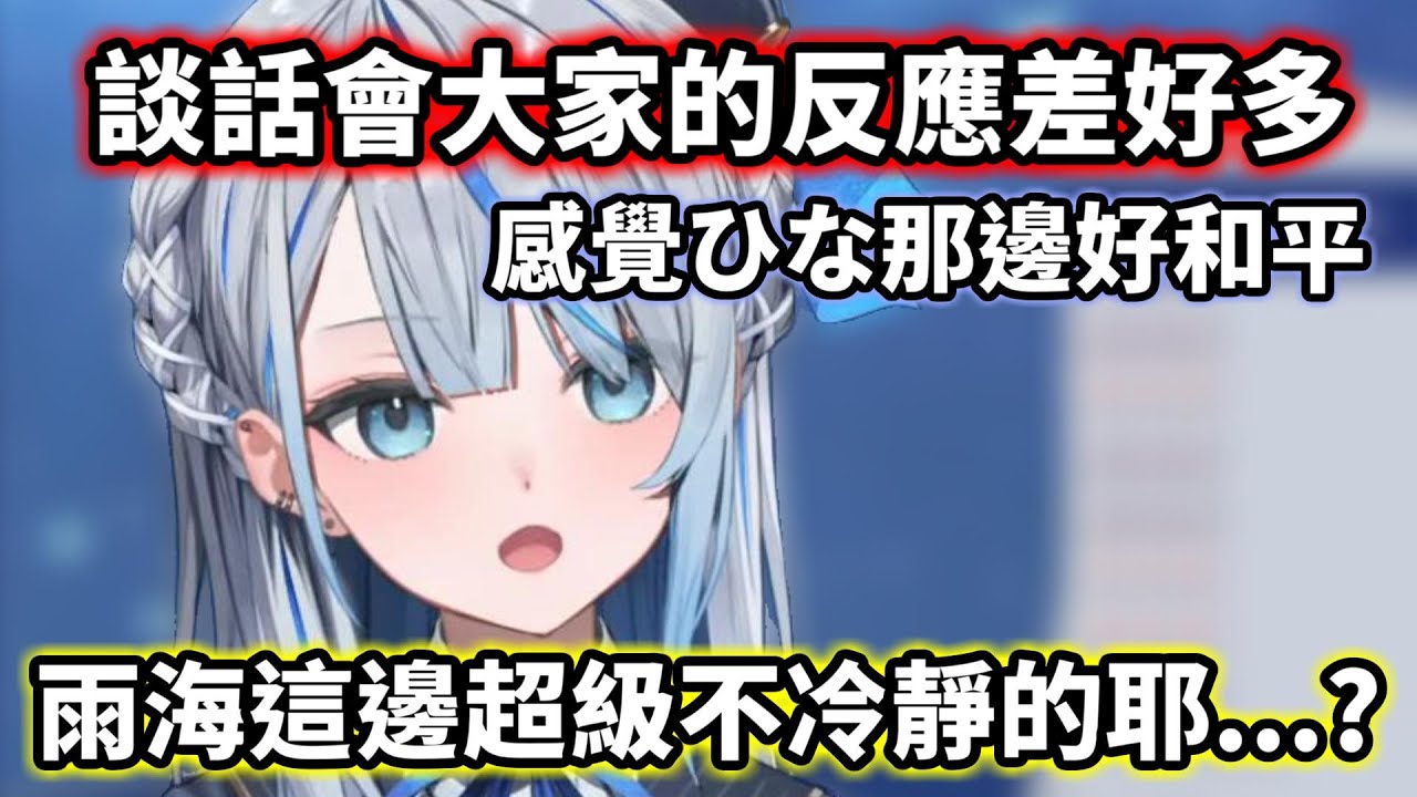 ルカ發現自己的談話會跟ひな的談話會不太一樣【雨海ルカ/ウェザプラ】