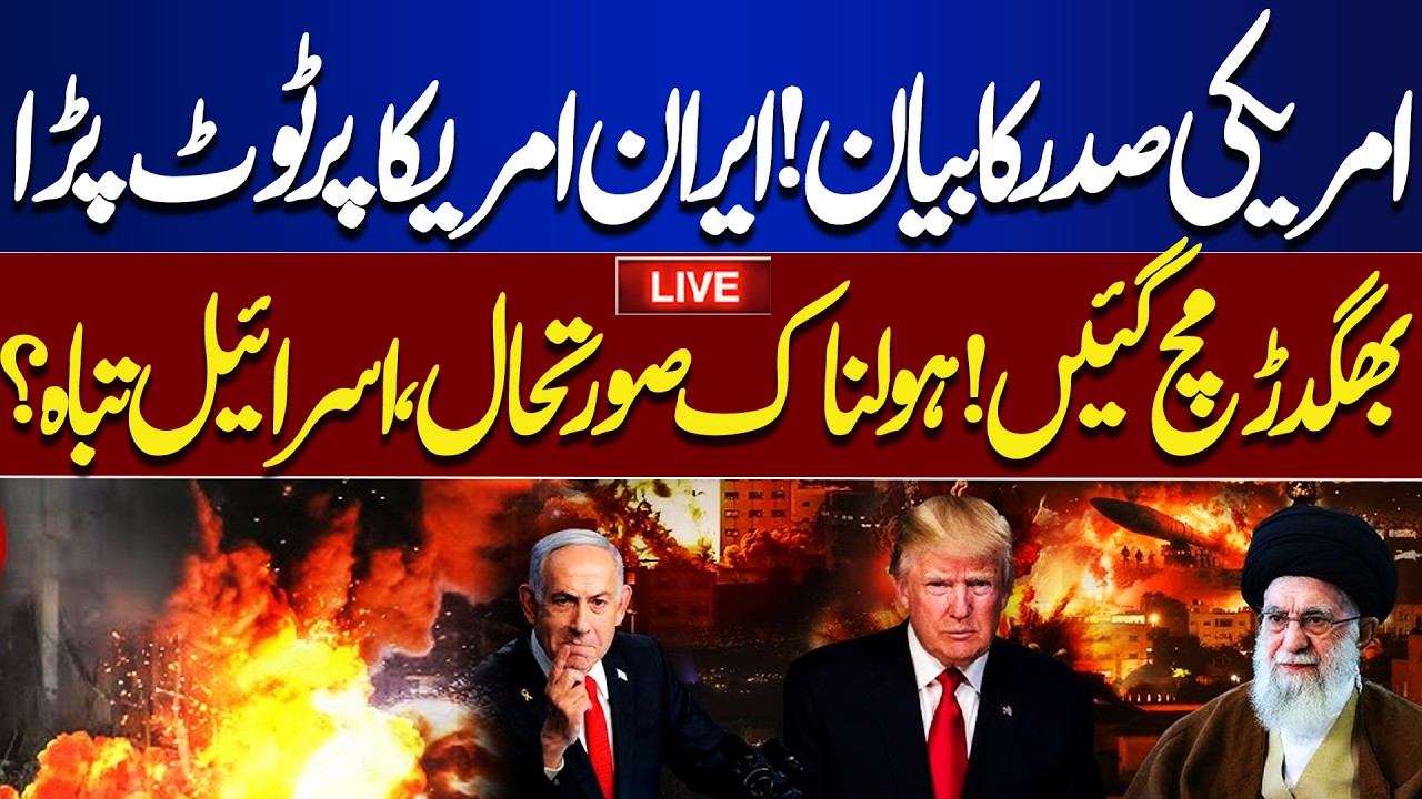 🔴LIVE | Iran Final Attack | US on High Alert | Iran Israel War | Trump Statement | Ceasefire