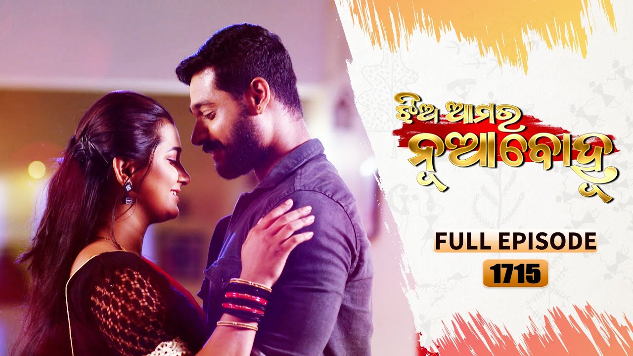 Jhia Amara Nuabohu | Full Ep 1715 | 05th May 2023 | Odia Serial – TarangTV