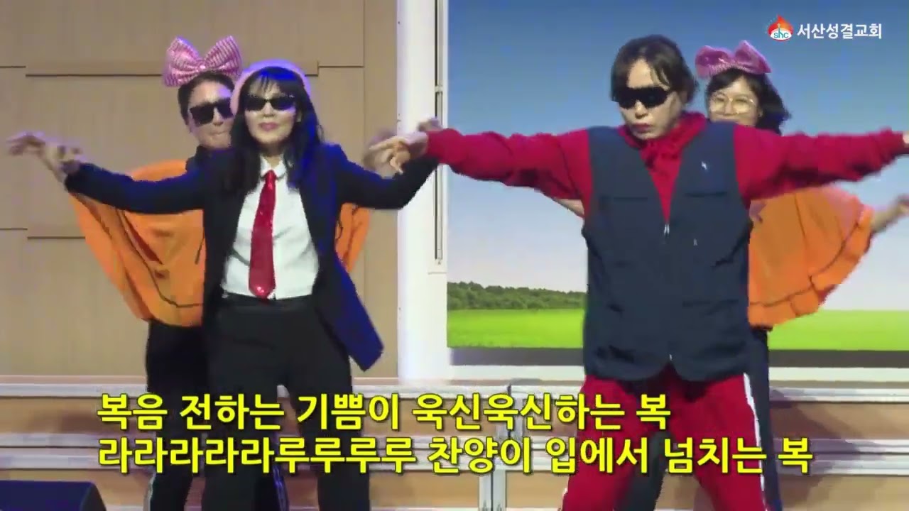 복내려온다#범내려온다#서산성결교회2024추수감사찬양제