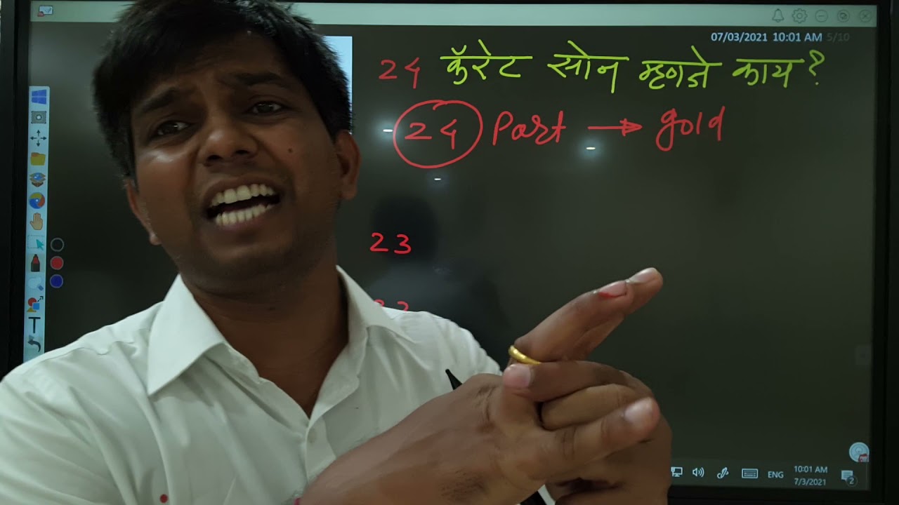 कशी होते सोने विकत घेतांनी सामान्य माणसाची फसवणूक ? 24 कॅरेट च सोन म्हणजे काय ??सोन्याचा काळाबाजार .