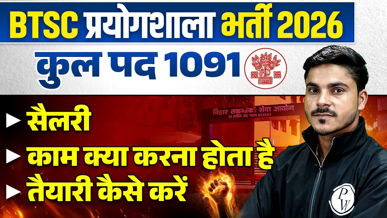 BTSC Lab Assistant Vacancy 2026 | BTSC Lab Assistant Job Profile, Posts, Syllabus & Salary