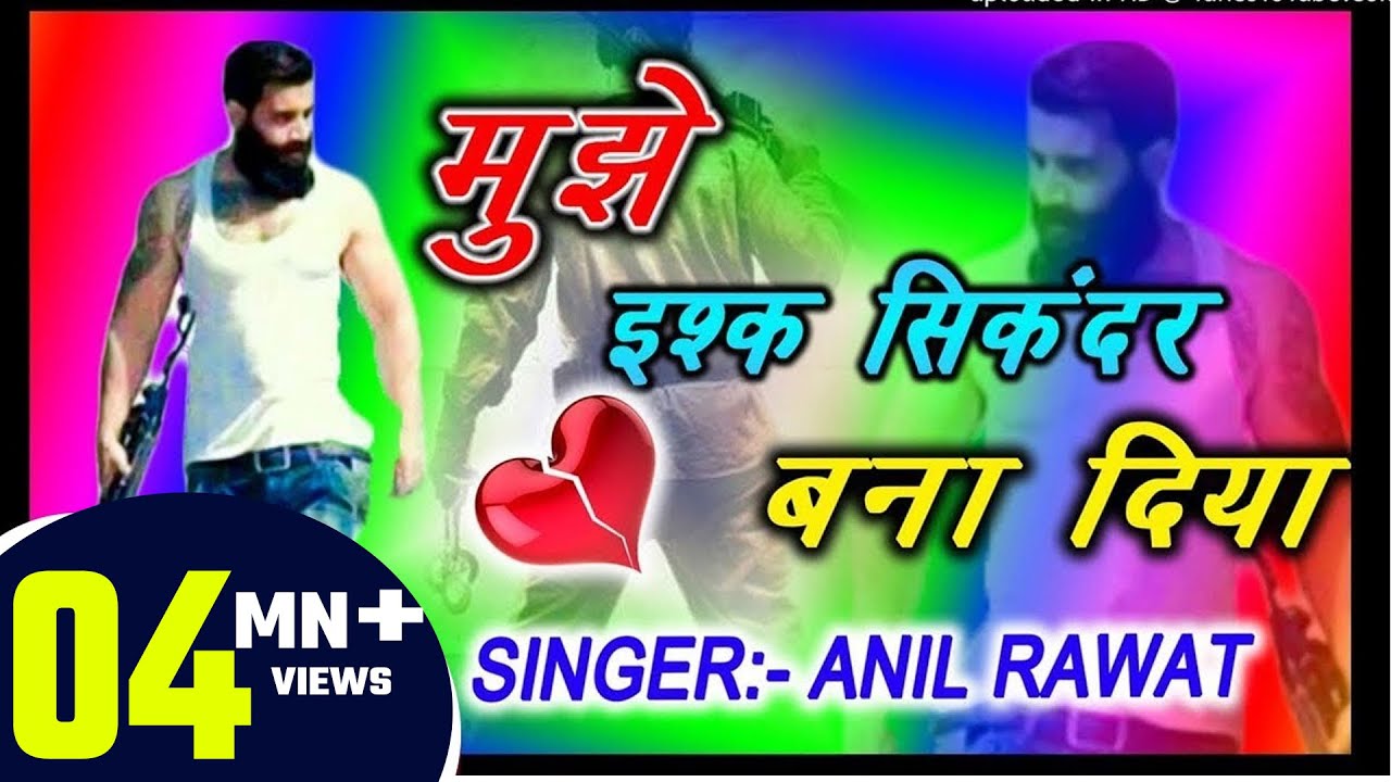 Badamashi_song मुझे इश्क सिकंदर बना दिया।।MUJHE ISHQ#SIKANDAR BANAA DIYA,(BHAIGIRI MUSIC) anilrawat