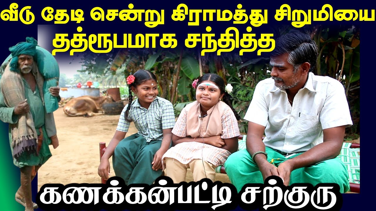 Kanakkanpatti Siddhar who visited a village girl and appeared in person | kanakkanpatti siddhar@i...