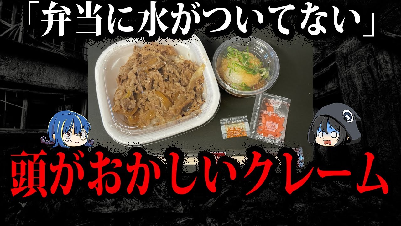 身勝手すぎる主張。頭がおかしいクレーム事件５選【ゆっくり解説】