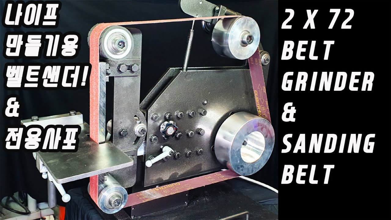 NEW!! 2X72 INCH BELT GRINDER  MADE IN KOREA.
