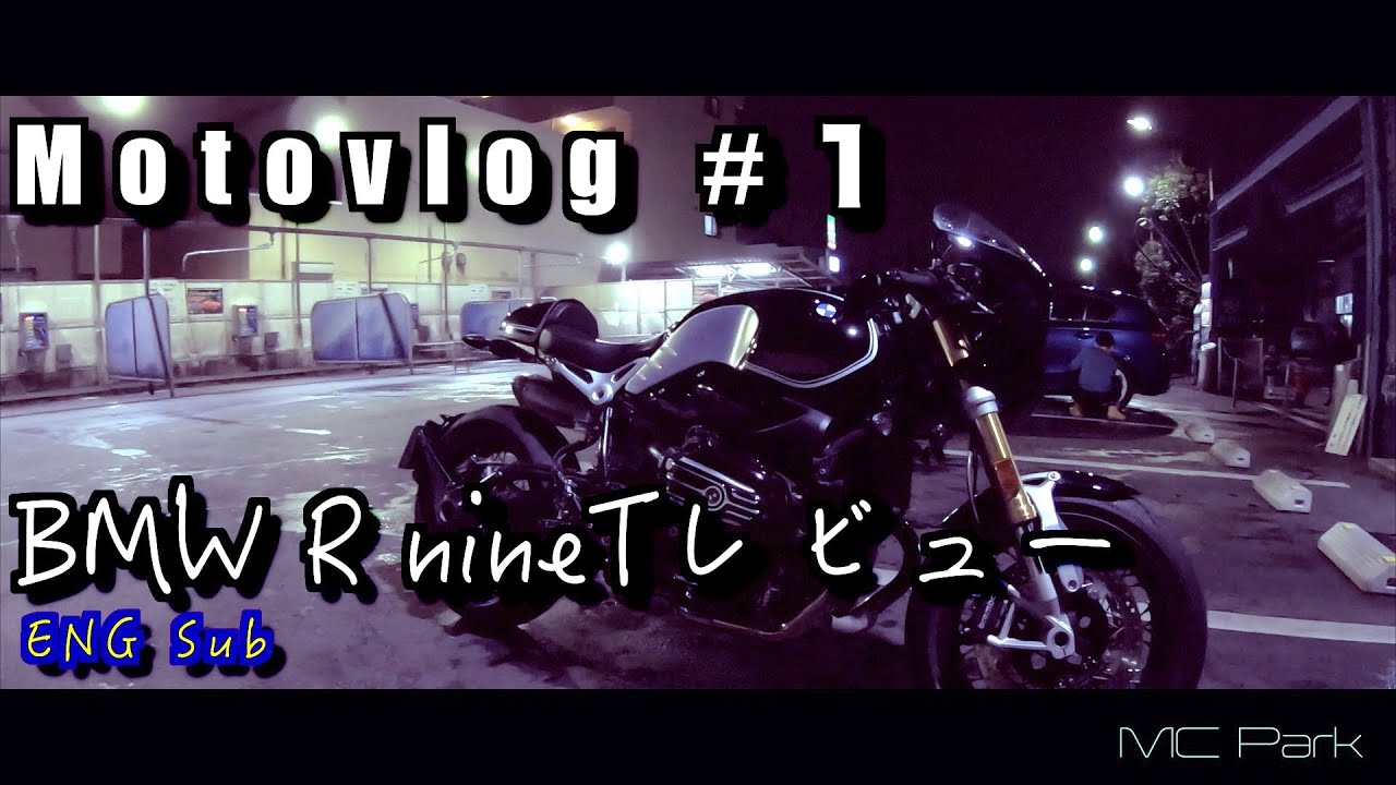 [ENG SUB] Motovlog #1 Tokyo Expressway モトブログ #1 BMW R nineT レビュー＠首都高